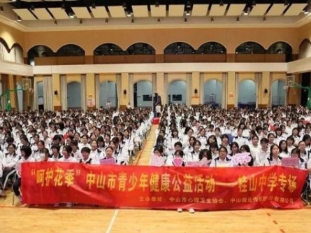 呵護花季，伴你成長！中山市青少年健康公益心理講座落幕