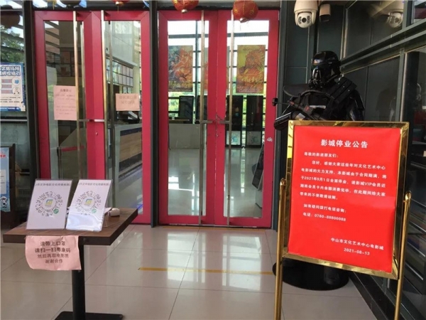 再見！這家陪伴中山人15年的電影院要停業(yè)了