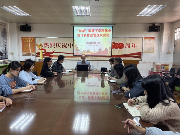樂群小學(xué)開展“雙減”政策下學(xué)科作業(yè)設(shè)計(jì)和作業(yè)管理大討論