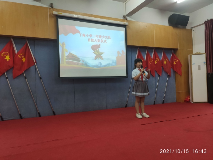 “請(qǐng)黨放心，強(qiáng)國(guó)有我”下南小學(xué)一年級(jí)入隊(duì)儀式
