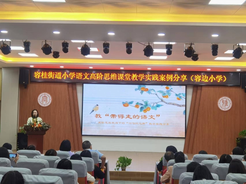 5容邊小學郭孟瑩老師高階思維課堂教學講座.jpg
