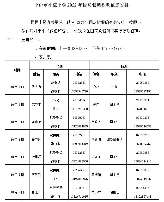 2022國(guó)慶放假通知1.jpg