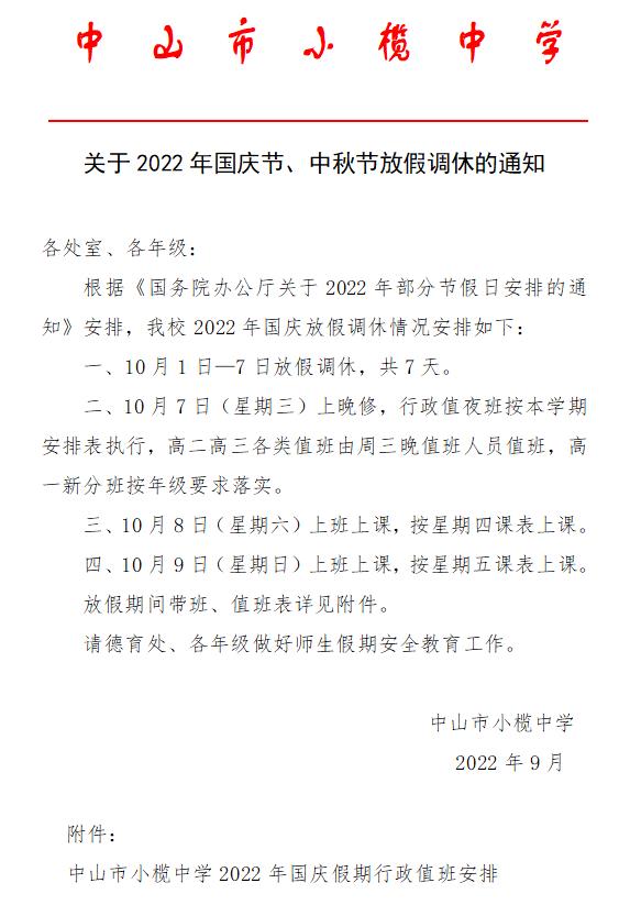 2022國(guó)慶放假通知2.jpg