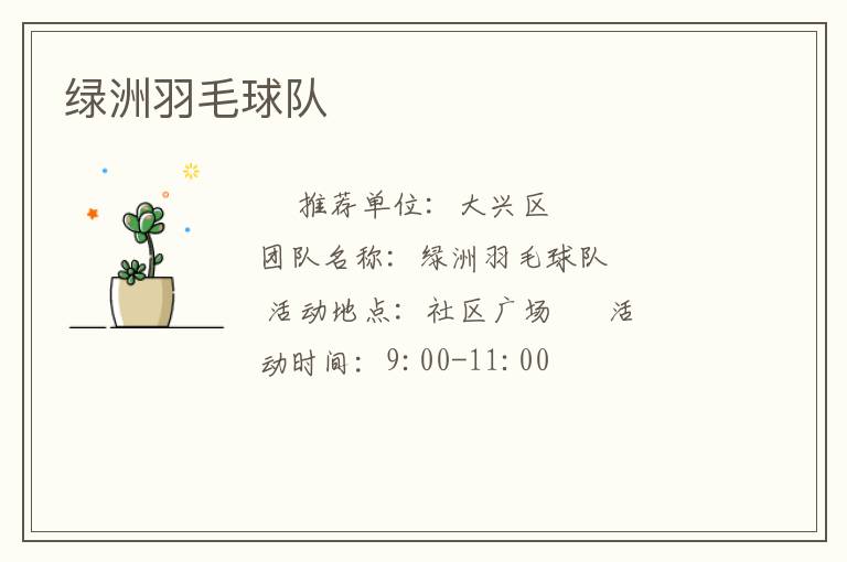 綠洲羽毛球隊