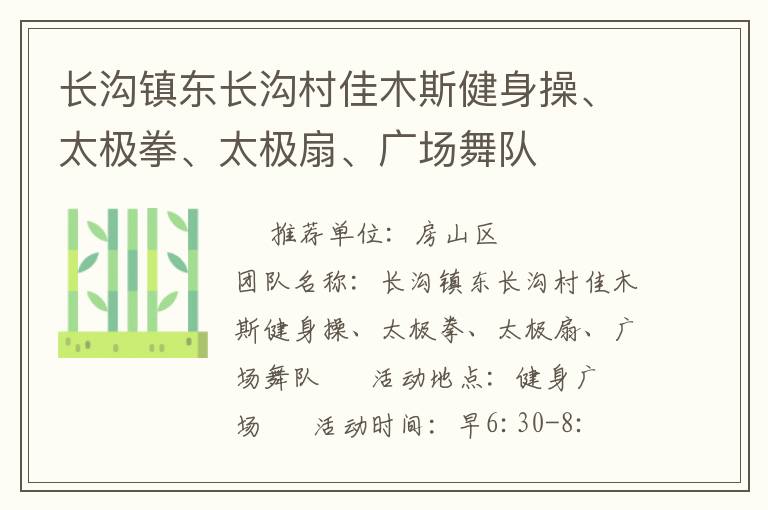 長溝鎮(zhèn)東長溝村佳木斯健身操、太極拳、太極扇、廣場舞隊