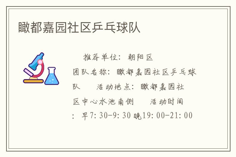 瞰都嘉園社區(qū)乒乓球隊