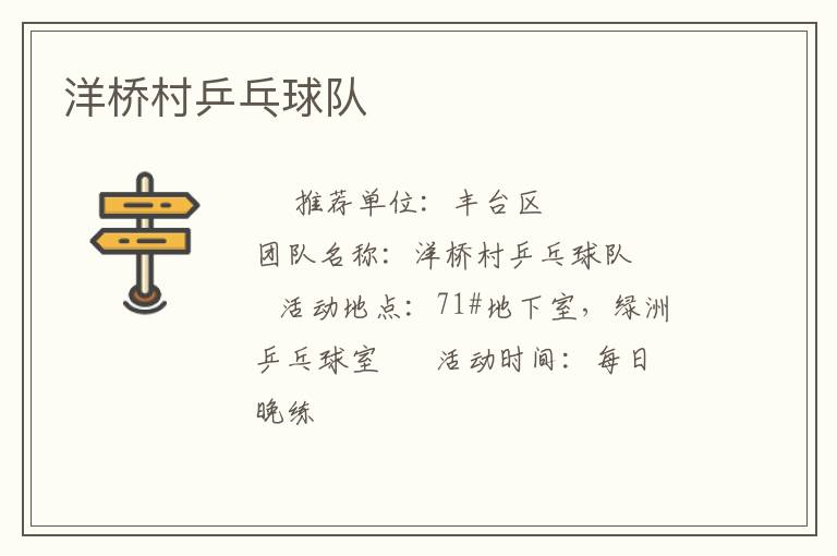 洋橋村乒乓球隊(duì)