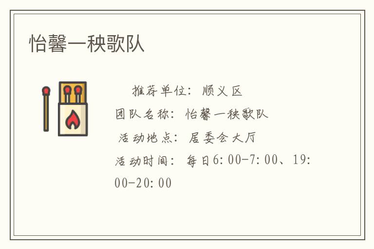 怡馨一秧歌隊