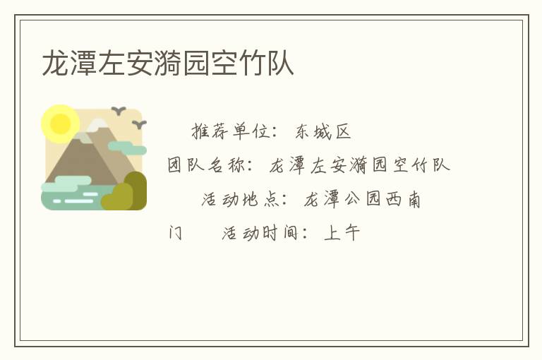 龍?zhí)蹲蟀蹭魣@空竹隊(duì)