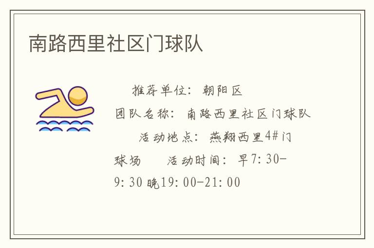 南路西里社區(qū)門球隊