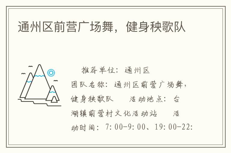 通州區(qū)前營(yíng)廣場(chǎng)舞，健身秧歌隊(duì)