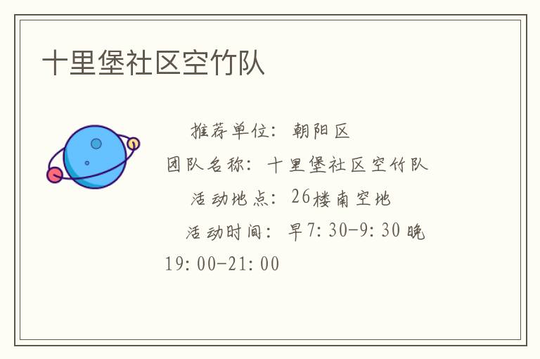 十里堡社區(qū)空竹隊