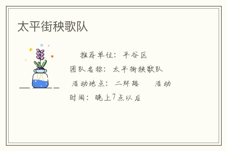 太平街秧歌隊