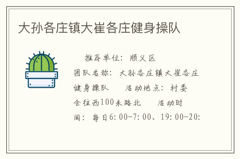 大孫各莊鎮(zhèn)大崔各莊健身操隊(duì)
