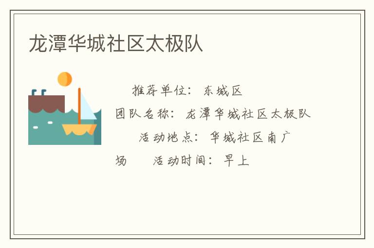 龍?zhí)度A城社區(qū)太極隊