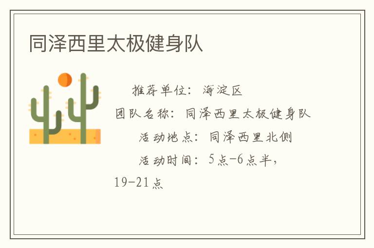 同澤西里太極健身隊
