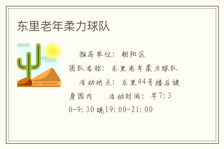 東里老年柔力球隊