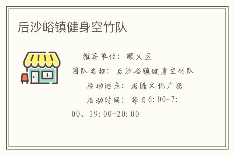 后沙峪鎮(zhèn)健身空竹隊