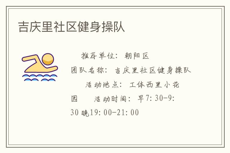 吉慶里社區(qū)健身操隊(duì)