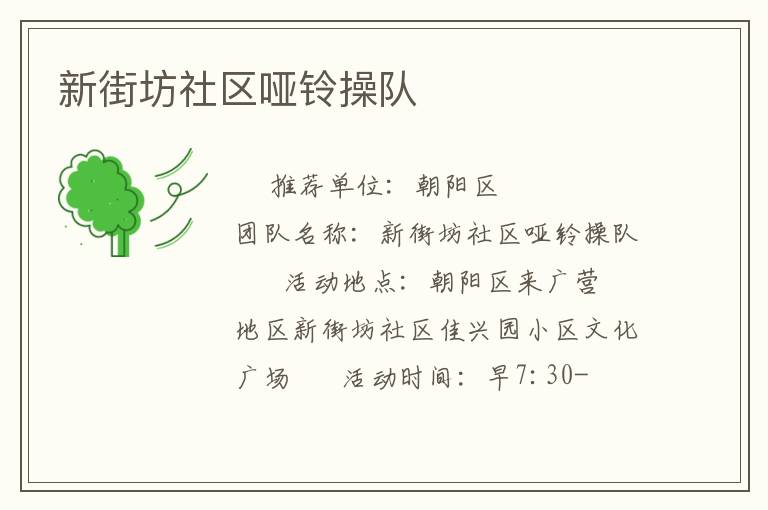 新街坊社區(qū)啞鈴操隊(duì)
