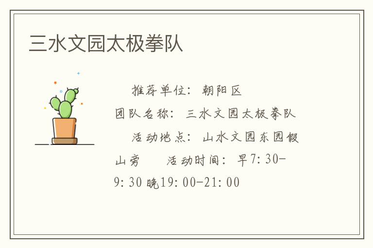 三水文園太極拳隊(duì)