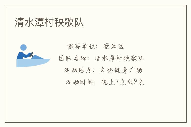 清水潭村秧歌隊