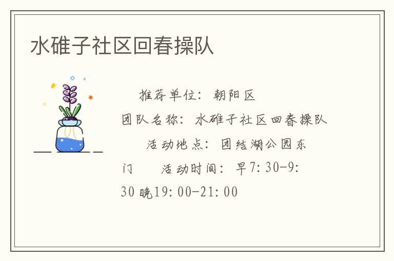 水碓子社區(qū)回春操隊(duì)