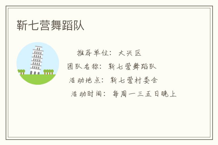 靳七營舞蹈隊
