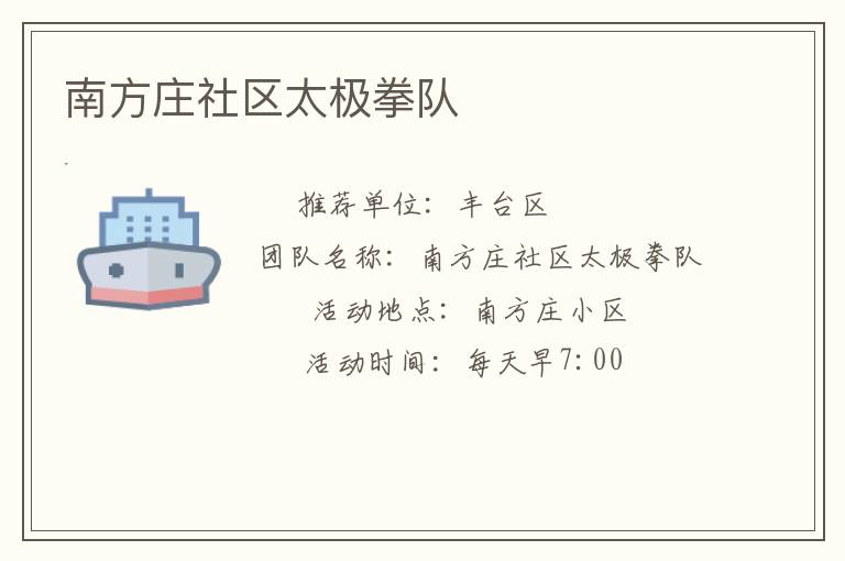 南方莊社區(qū)太極拳隊(duì)