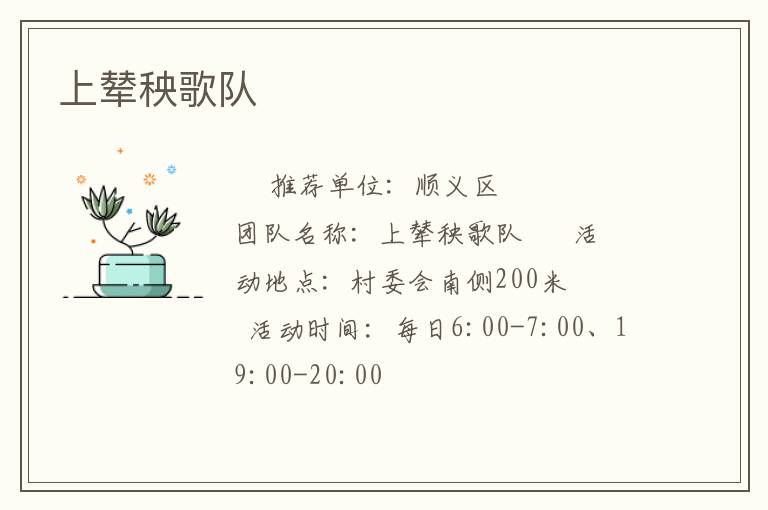 上輦秧歌隊
