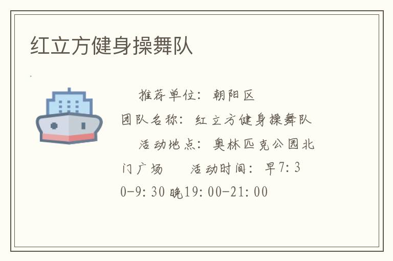 紅立方健身操舞隊(duì)