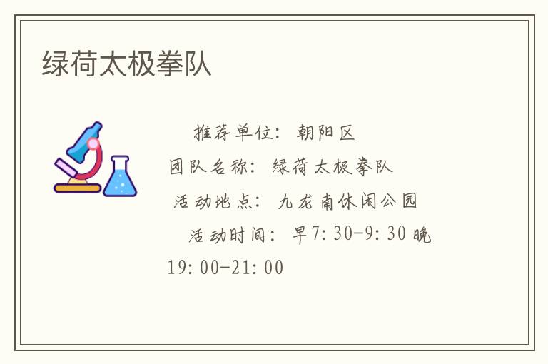 綠荷太極拳隊(duì)