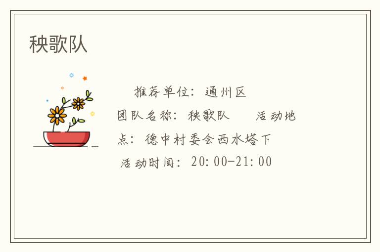 秧歌隊