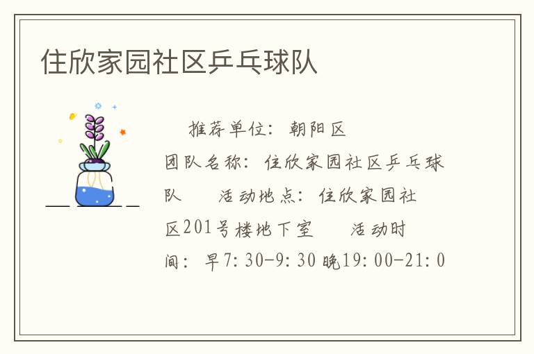 住欣家園社區(qū)乒乓球隊