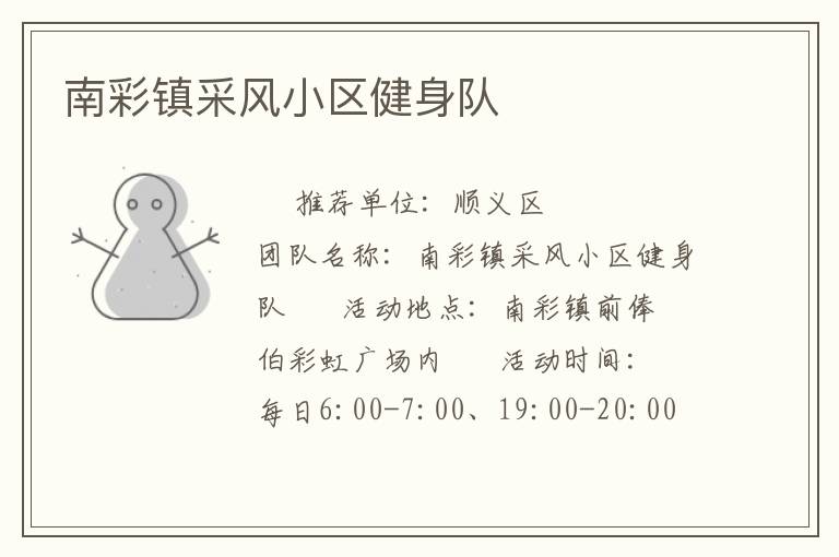 南彩鎮(zhèn)采風(fēng)小區(qū)健身隊