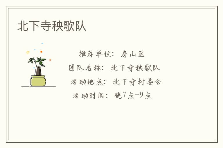 北下寺秧歌隊