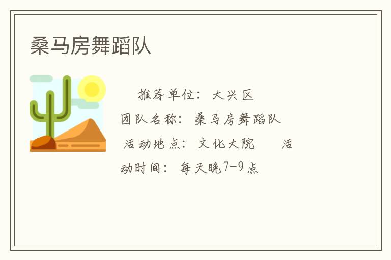 桑馬房舞蹈隊