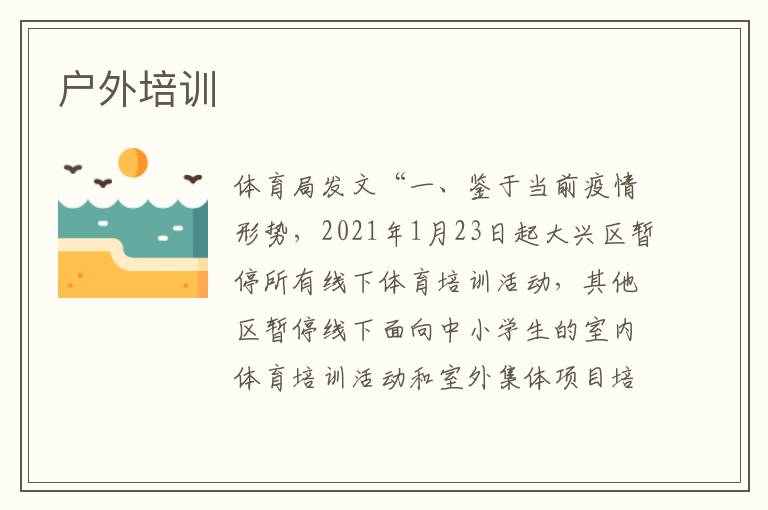 戶外培訓