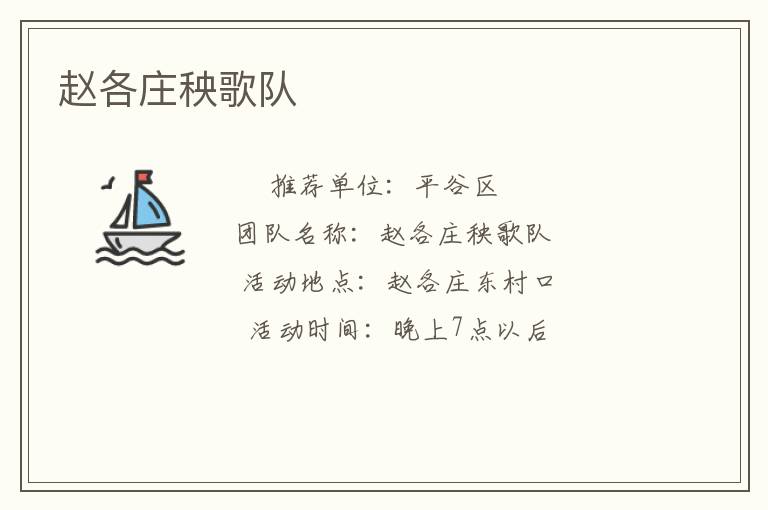 趙各莊秧歌隊