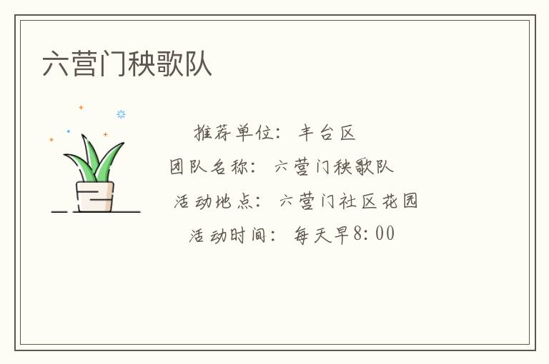 六營門秧歌隊