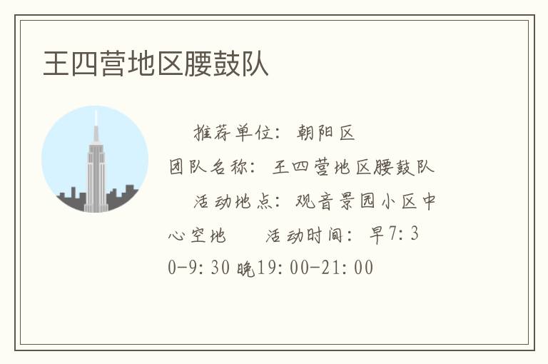 王四營地區(qū)腰鼓隊(duì)