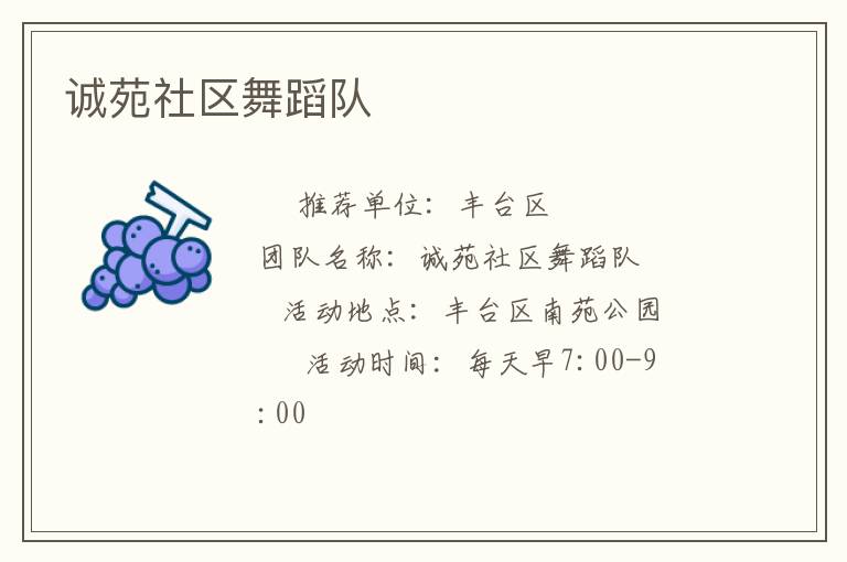誠苑社區(qū)舞蹈隊