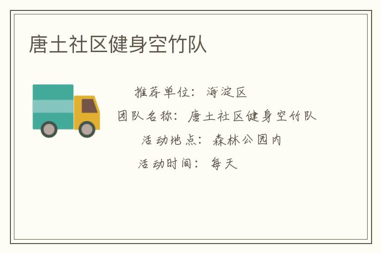 唐土社區(qū)健身空竹隊(duì)
