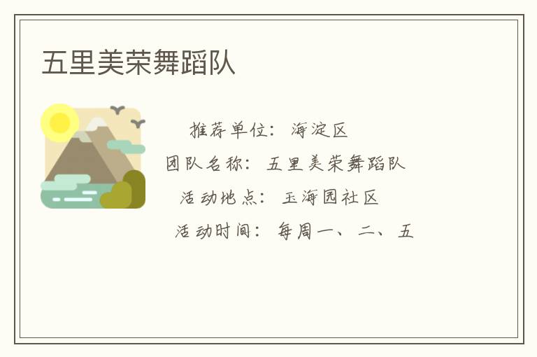 五里美榮舞蹈隊