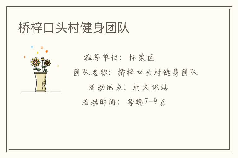 橋梓口頭村健身團隊