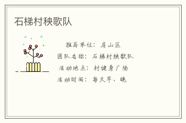 石梯村秧歌隊
