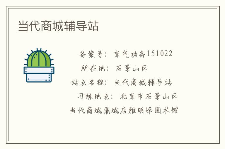 當代商城輔導(dǎo)站