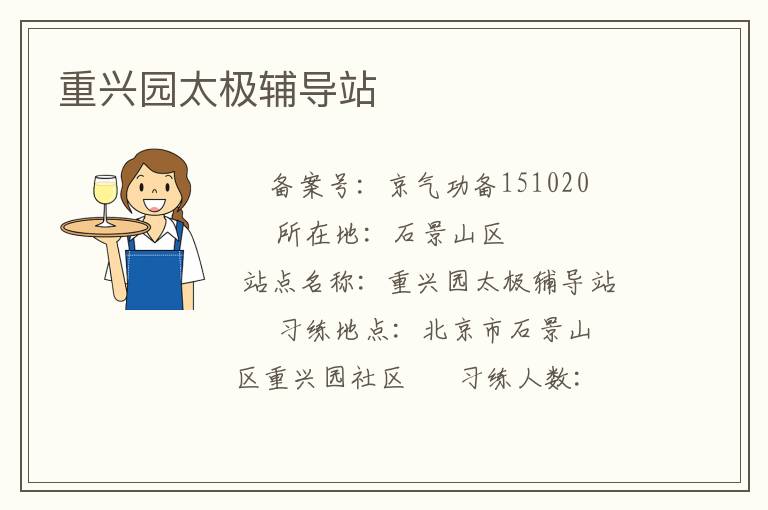 重興園太極輔導(dǎo)站