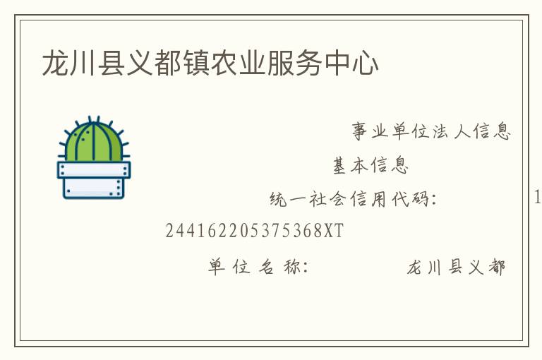 龍川縣義都鎮(zhèn)農(nóng)業(yè)服務中心