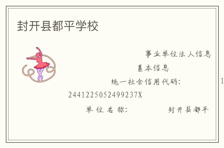 封開(kāi)縣都平學(xué)校
